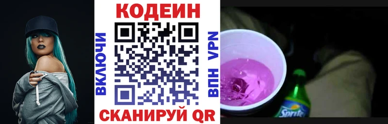 Кодеиновый сироп Lean напиток Lean (лин) купить наркоту Курильск